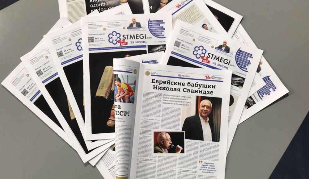 Вышел 45-й номер газеты «STMEGI.com за месяц»