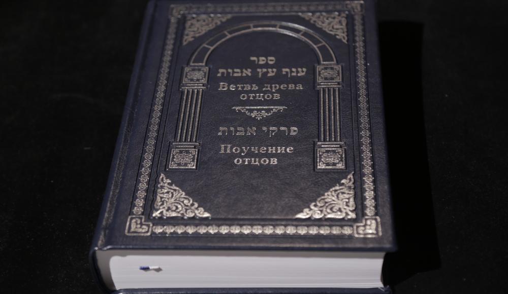 Книга рава Овадии Йосефа «Ветвь древа отцов» в русском переводе опубликована Фондом СТМЭГИ