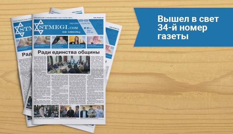 Вышел в свет 34-й номер газеты СТМЭГИ