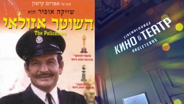 В Петербурге пройдет фестиваль «50 лет израильского кино»