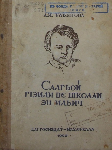 Детство Ильича