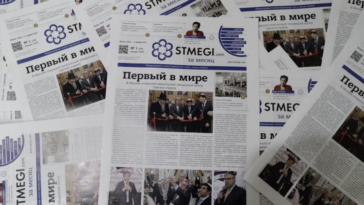 Вышел из печати 58-й номер газеты «STMEGI.com за месяц»