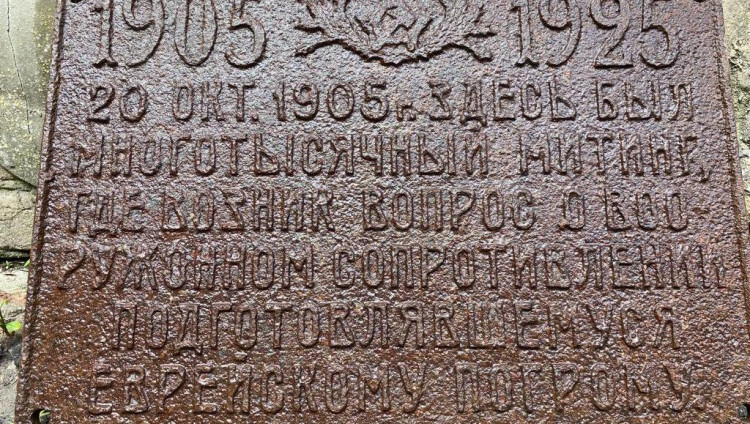 Свидетельство еврейского погрома 1905 года в Воронеже хотят вернуть на его историческое место