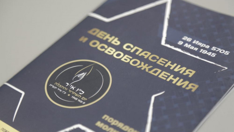 День спасения и освобождения — с проектом «Кешер»
