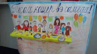Мы празднуем Песах