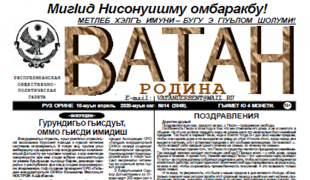Вышел очередной номер еженедельной газеты «Ватан»