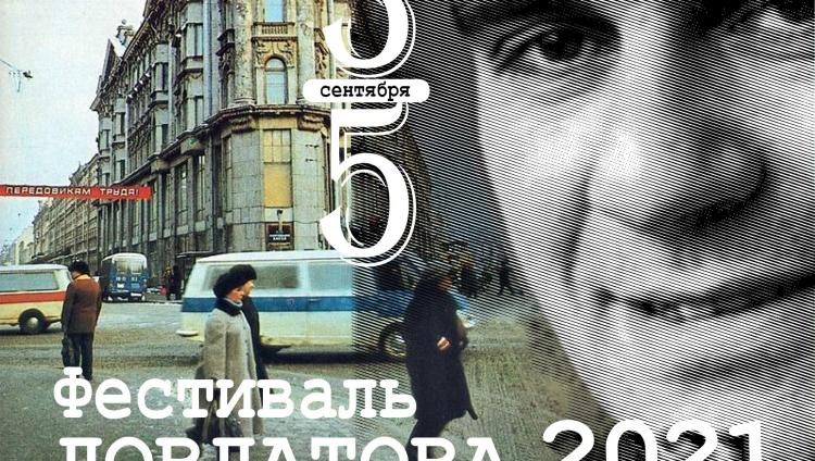 Лев Лурье представит новую книгу о Петербурге на фестивале Довлатова «День Д»