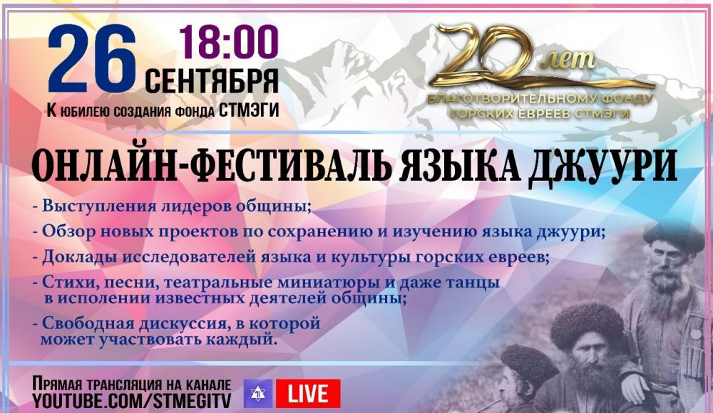 Второй онлайн марафон-фестиваль джуури проводит фонд СТМЭГИ