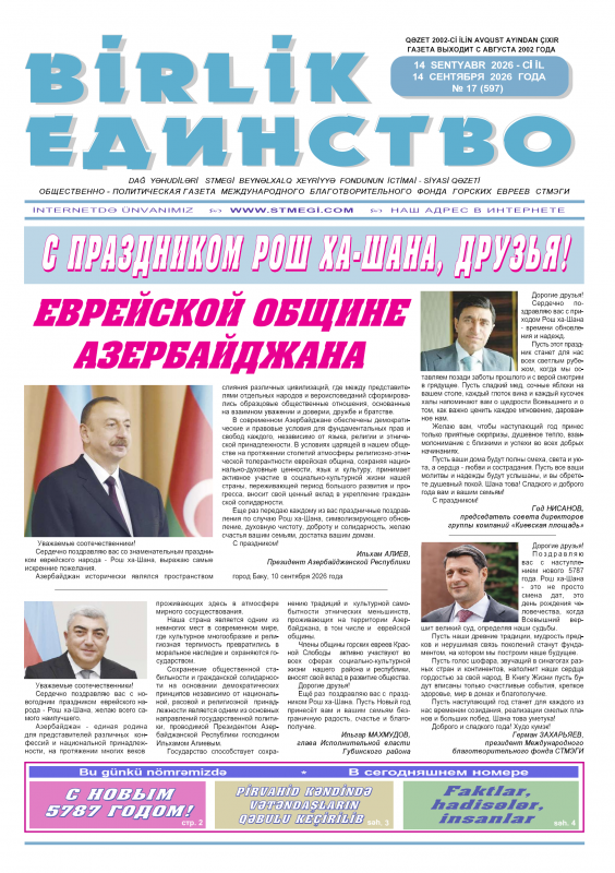 Бирлик-Единство №17 от 14 сентября 2026 г.