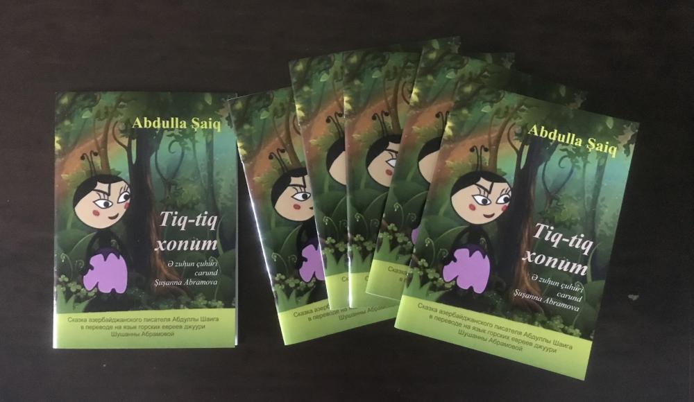 Издана новая детская книжка на джуури