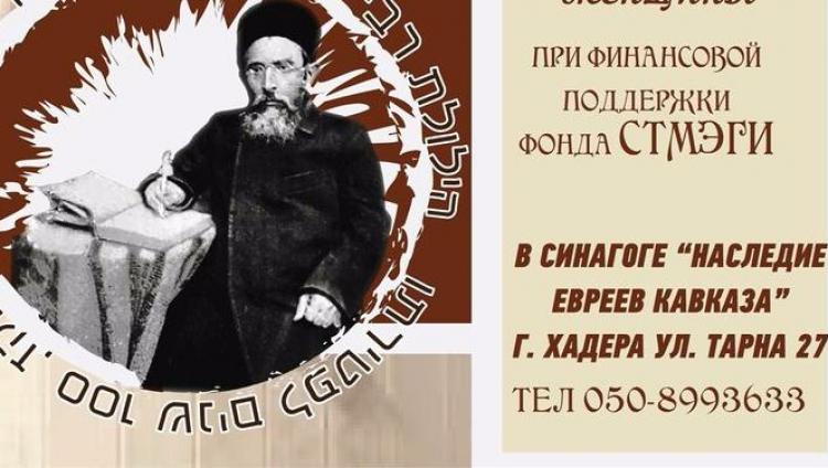 В Израиле пройдет вечер памяти рабби Яакова Ицхаки