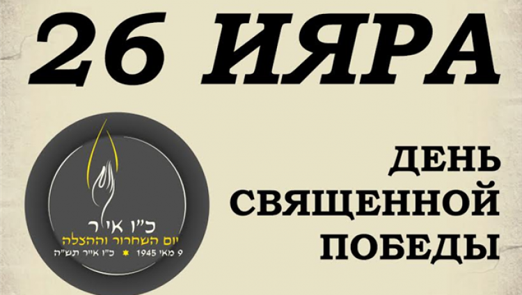 Круглый стол к 26 Ияра в Доме народов России