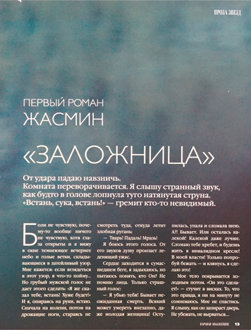 Заложница