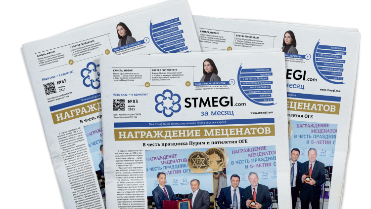 Вышел в свет 83-й номер газеты «STMEGI.COM за месяц»