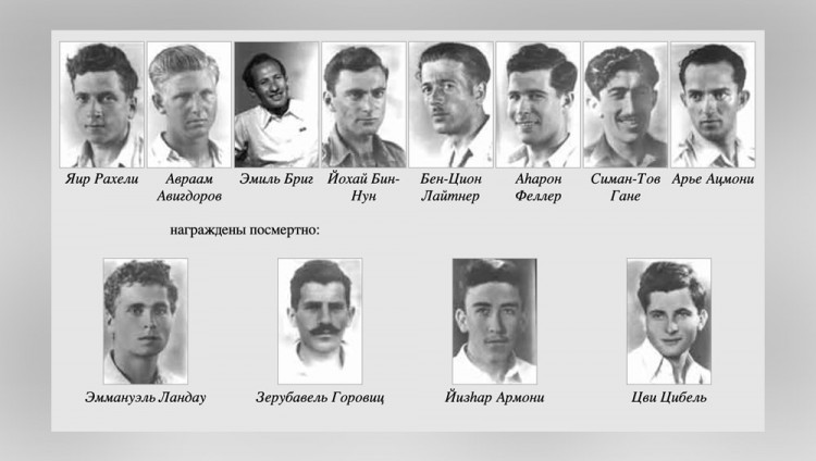 Гиборим Исраэль — Герои Израиля