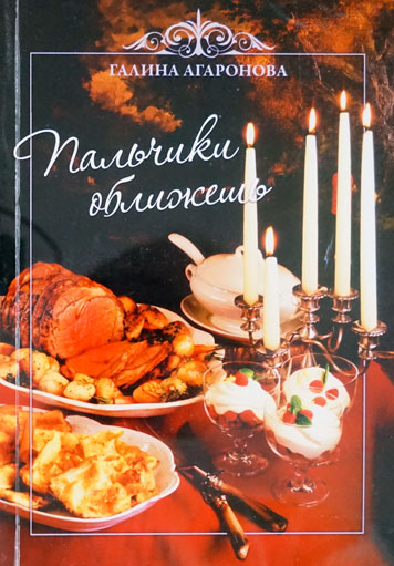 Пальчики оближешь !