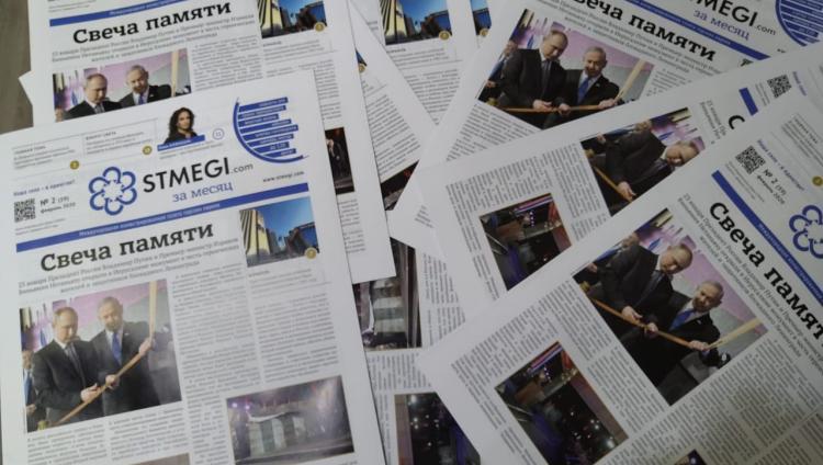 Вышел из печати 59-й номер газеты «STMEGI.com за месяц»