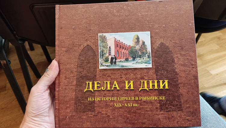В Рыбинске представлена книга по истории городского еврейства