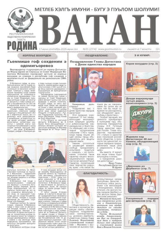 Газета "Ватан" №35 за 2026 год