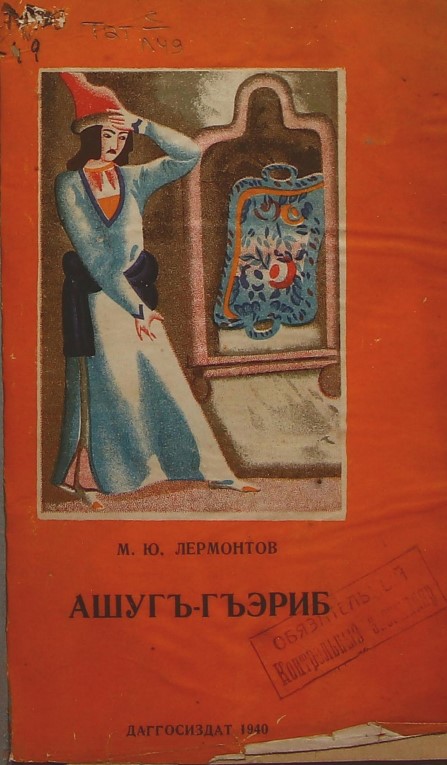 АШУГ-ГАРИБ