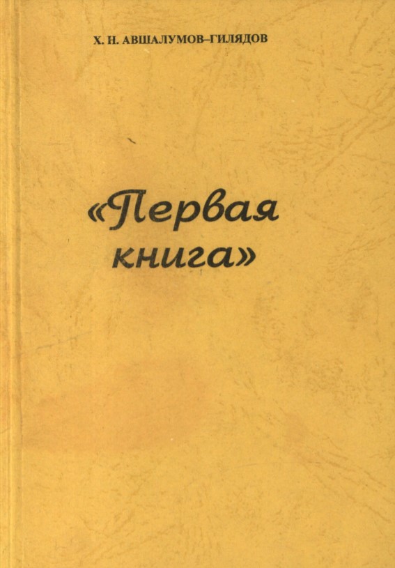 Первая книга