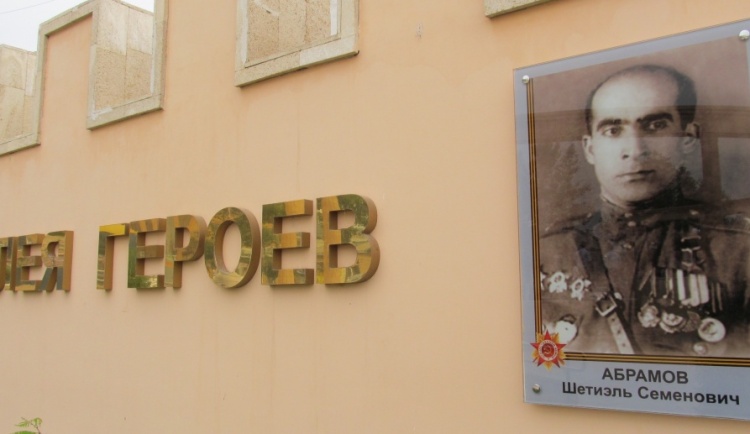 Шетиель Абрамов – Герой Советского Союза