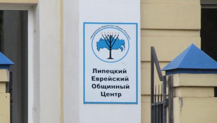 Еврейская община Липецка получит новое здание для проведения обряда брит-милы