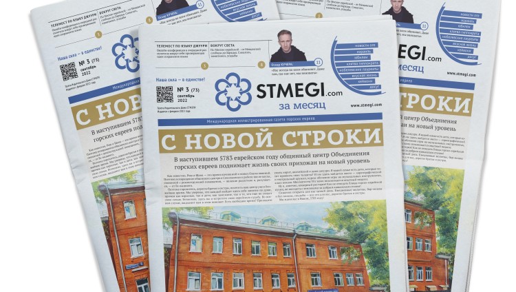 Вышел в свет 73-й номер газеты «STMEGI.COM за месяц»