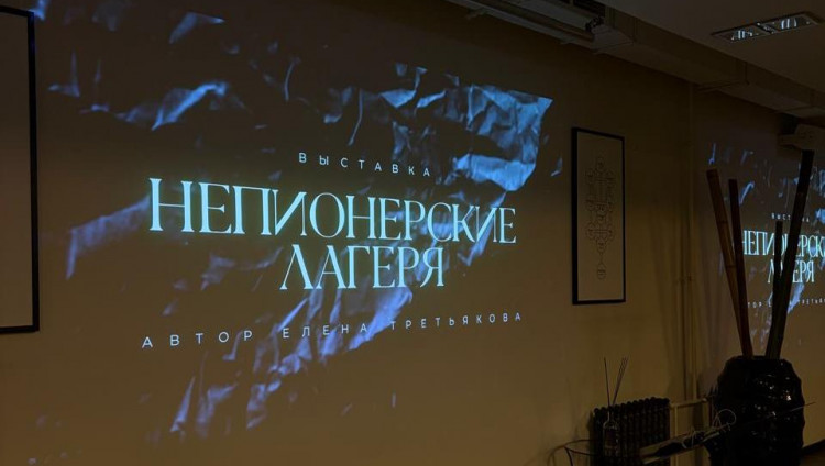 Выставка «Непионерские лагеря» в Московском Каббала Центре: память о трагедии Холокоста