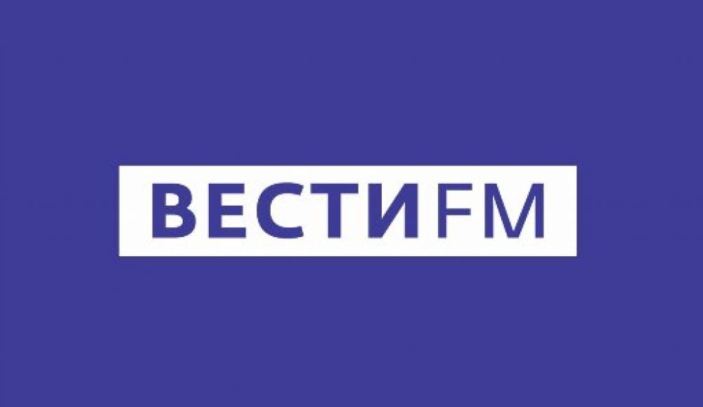 На радио «Вести FM» обсудили 26 Ияра