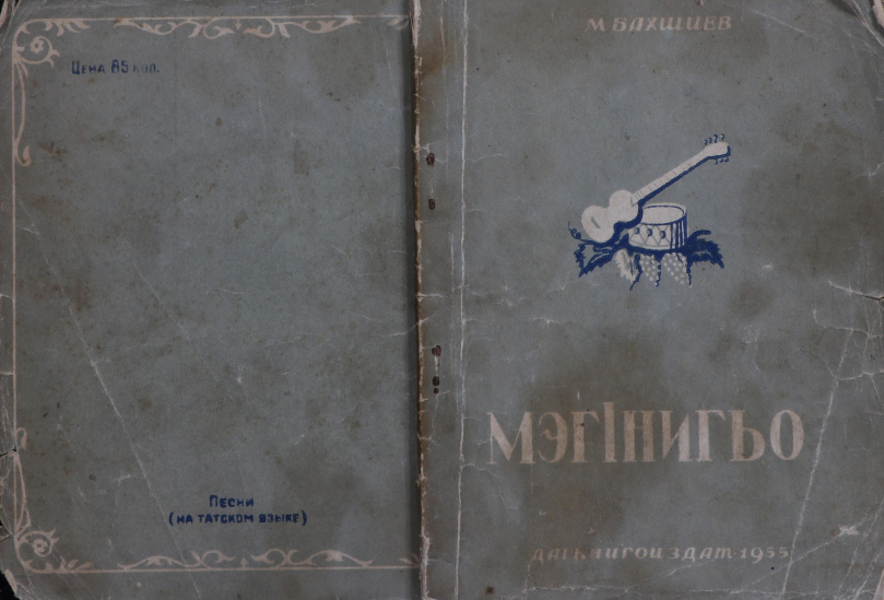Мэгiнигьо