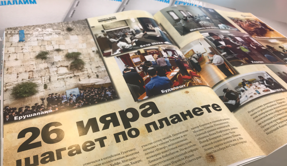Вышел в свет июньский номер журнала «Москва-Ерушалаим»