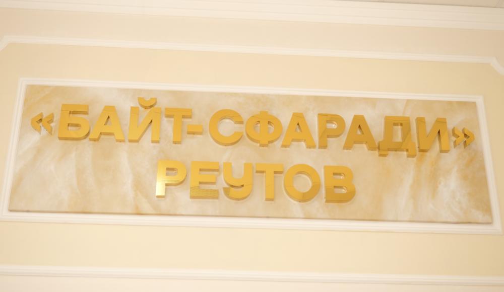 В Реутове откроется новый еврейский общинный центр