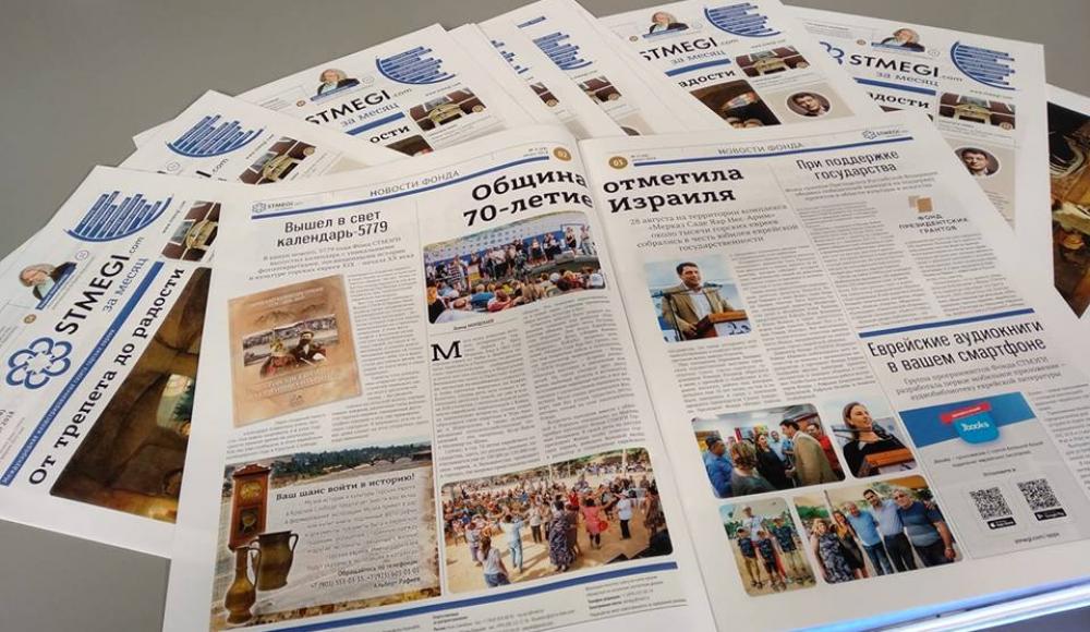 Вышел 48-й номер газеты «STMEGI.com за месяц»