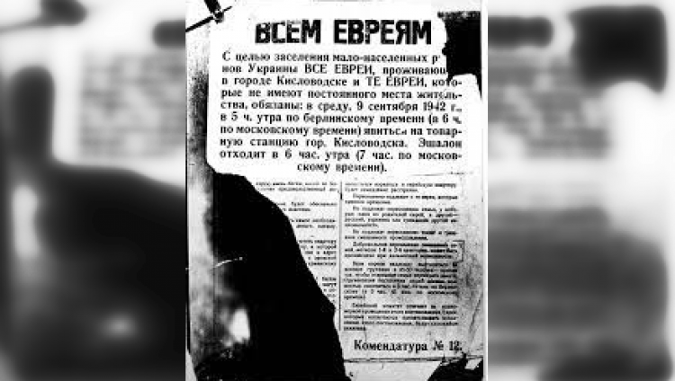 Горские евреи на Северном Кавказе в период нацистской оккупации
