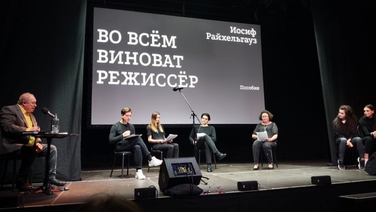 Иосиф Райхельгауз представил книгу «Во всем виноват режиссер»