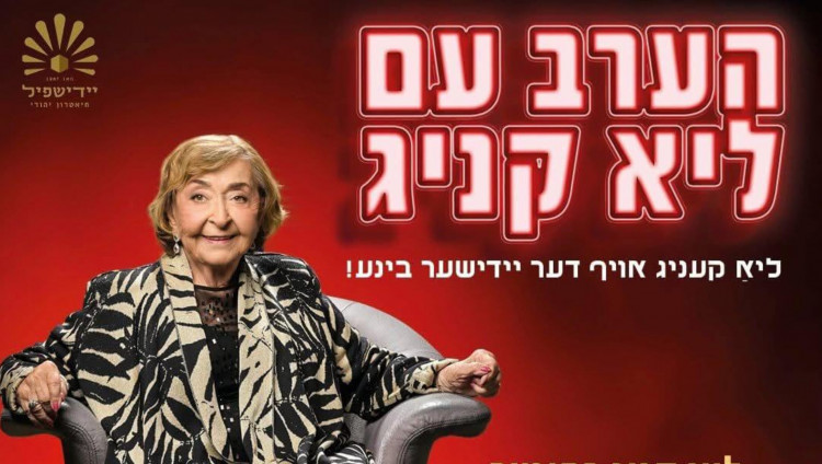 Израильский театр на идише меняет название