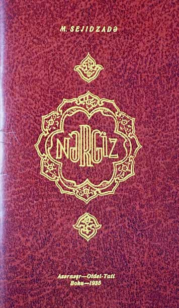 Наргиз (Nэrgiz)