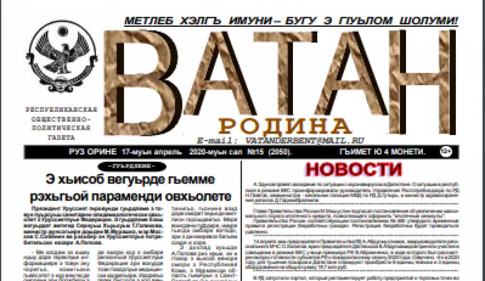 Опубликован новый номер газеты «Ватан» 