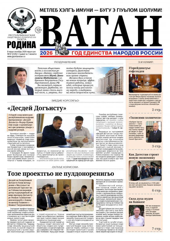 Газета "Ватан" №37 за 2026 г.