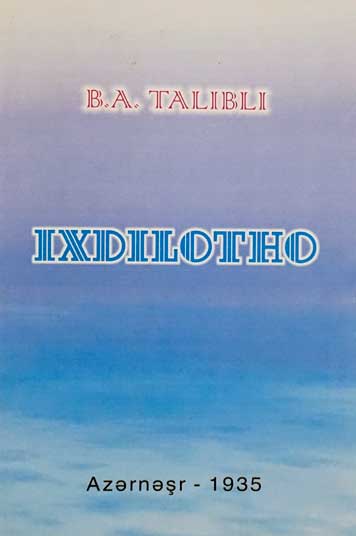 Новеллы.