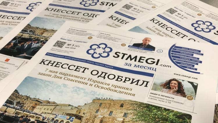 Вышел 47-й номер газеты «STMEGI.com за месяц»