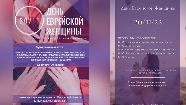Еврейская община г. Мытищи приглашает на «День Еврейской женщины»