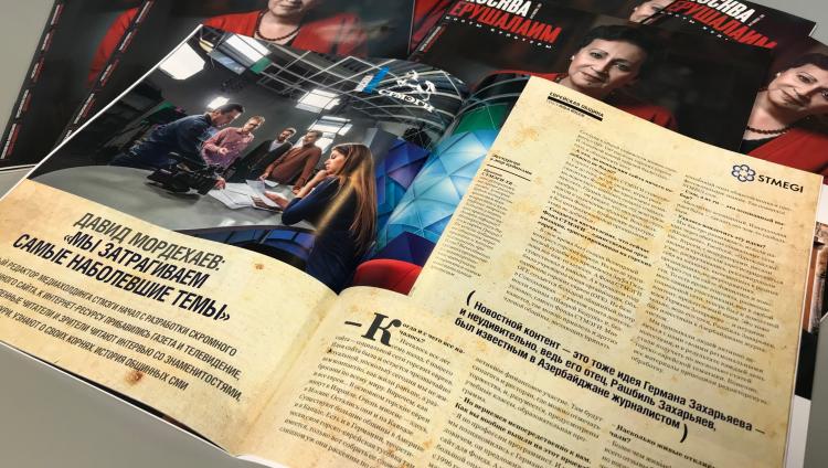 Вышел в свет февральский номер журнала «Москва-Ерушалаим»