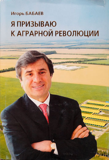 Я призываю к аграрной революции.