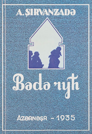 Злой дух (Bәdә rүћ)