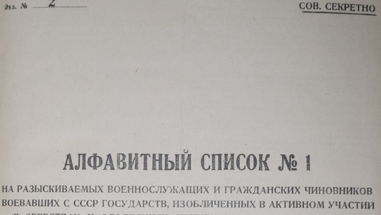ФСБ рассекретила архивы по розыску нацистских преступников в годы ВОВ
