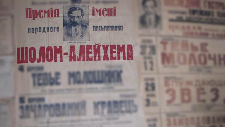 Объявлен шорт-лист литературной премии им. Шолом-Алейхема