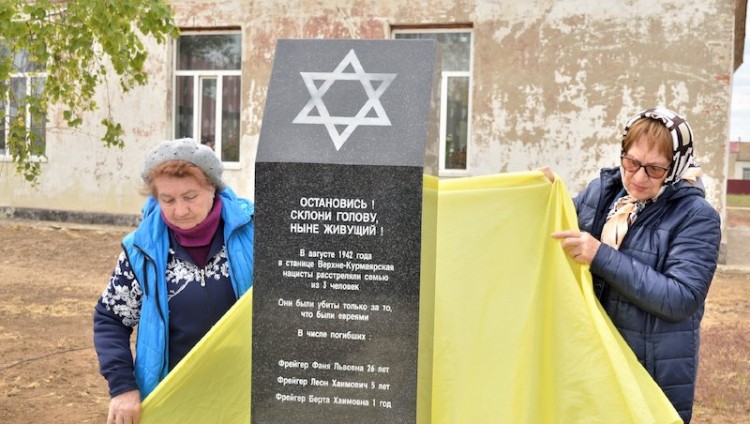 Памятник погибшей в годы войны еврейской семье установили под Волгоградом