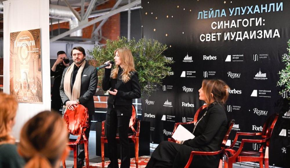 В Москве представили книгу «Синагоги: свет иудаизма»